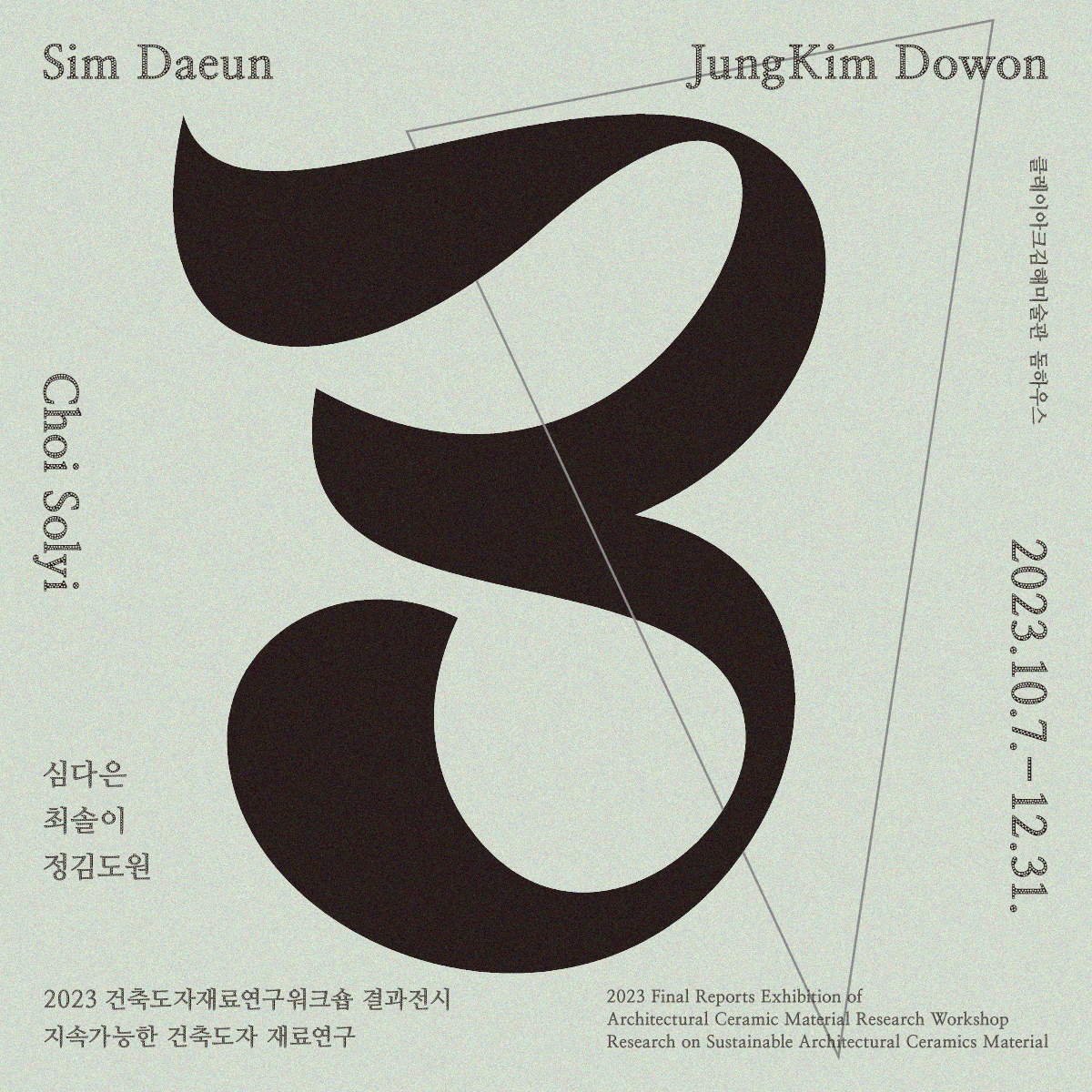 건축도자재료연구_포스터.jpg