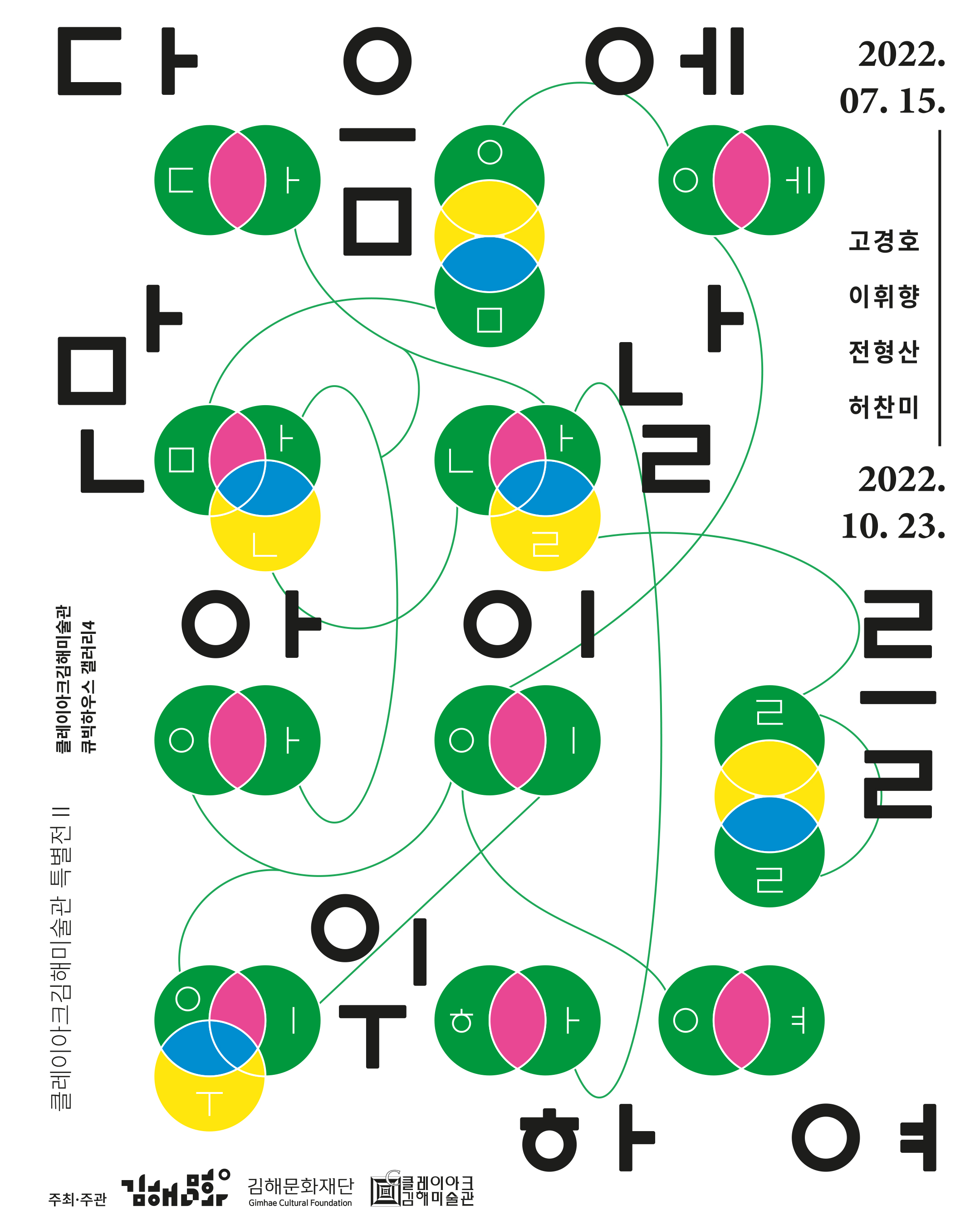 [2022 특별전] 다음에 만날 아이를 위하여