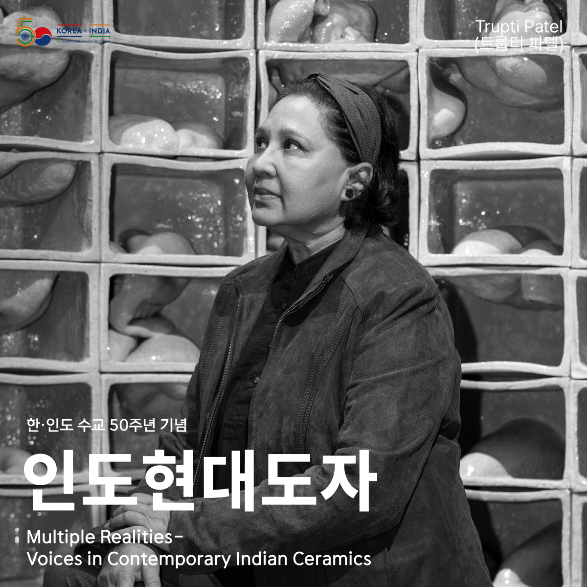 [2023 하반기 기획전] 인도현대도자_Trupti Patel(트룹티 파텔) 작가 소개 영상
