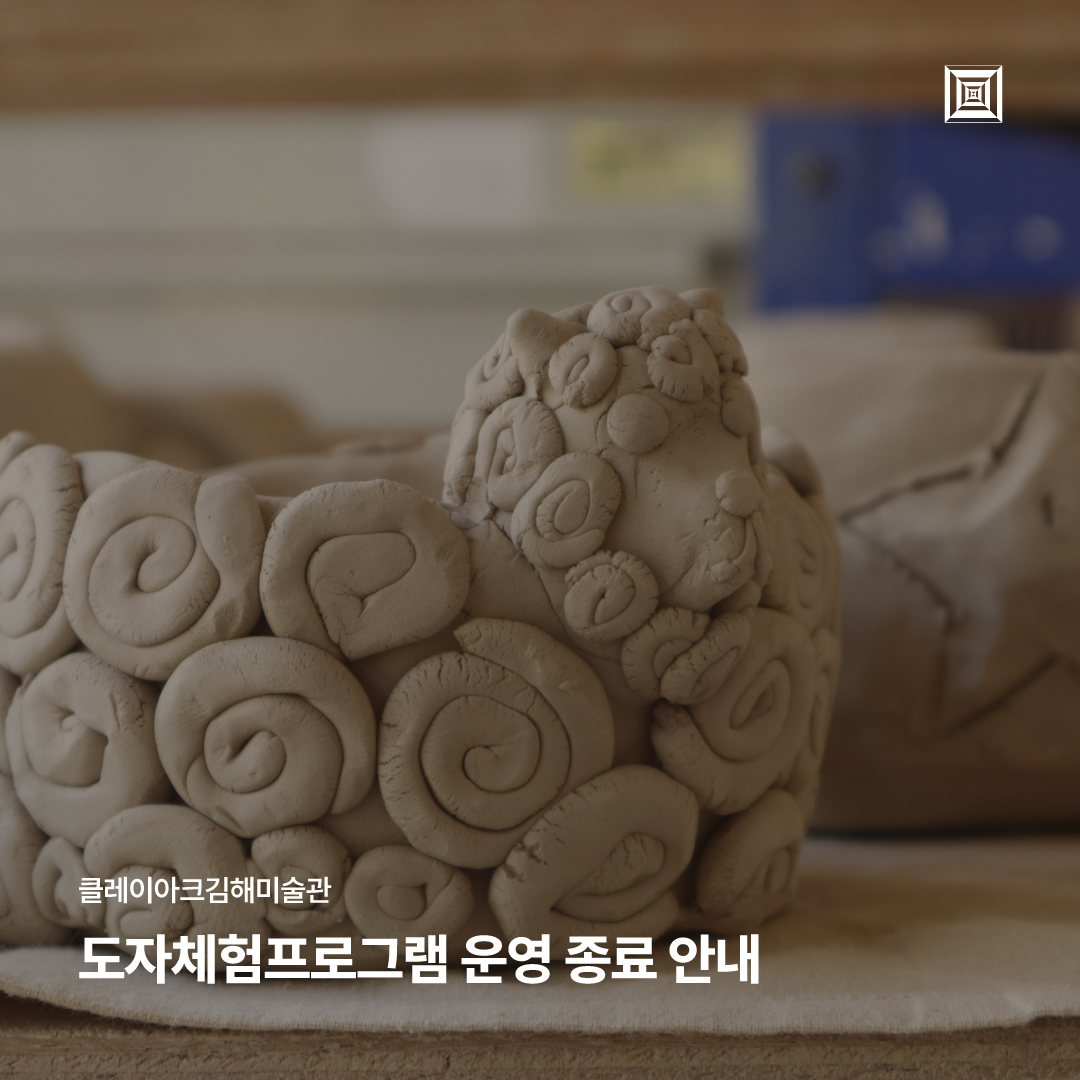 240524_도자체험관-운영종료_hp.jpg
