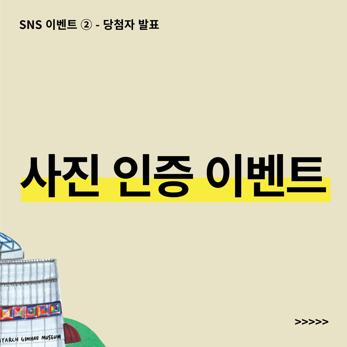 <가을엔 미술관> SNS 이벤트 ② - 사진 인증 이벤트 당첨자 발표