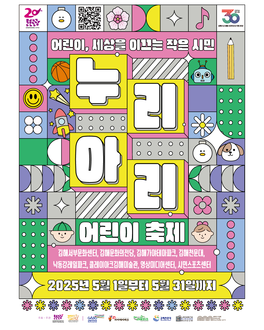 2025 김해 누리아리 어린이 축제 '표현마당 - 미술관에서 봄 한 조각 하실래요?'