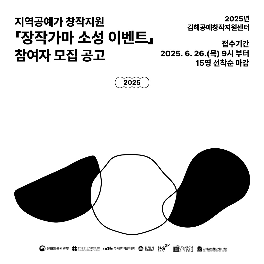 지역공예가 창작지원 『장작가마 소성 이벤트』 참여자 모집