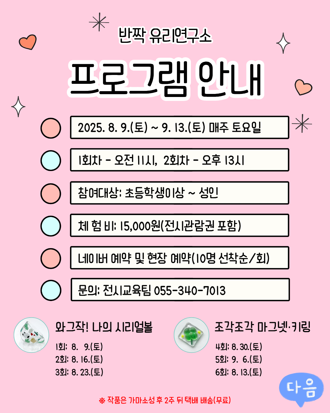 지역공방연계체험 '반짝연구소'