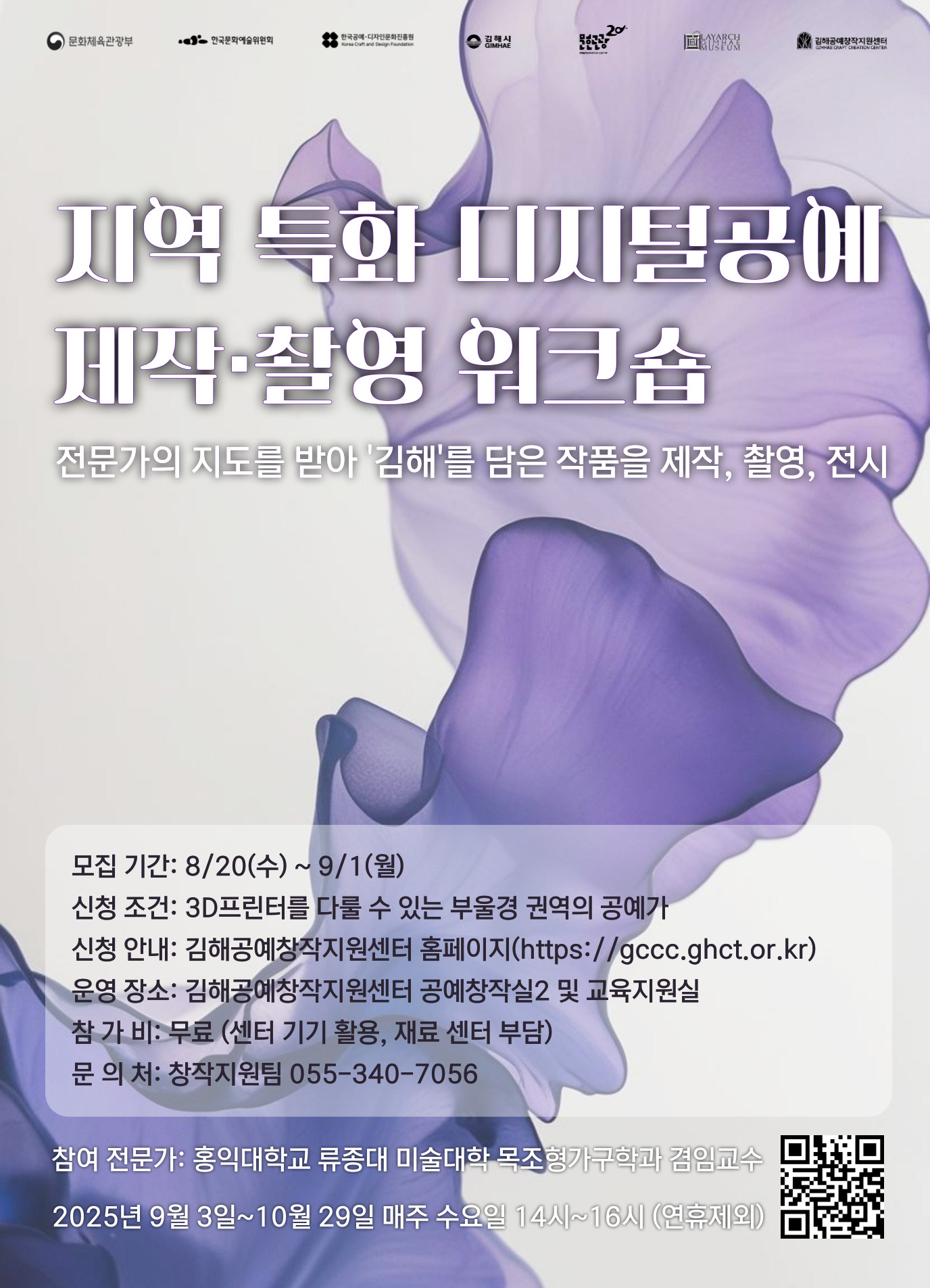 [김해공예창작지원센터] 지역특화 디지털공예 제작·촬영 워크숍