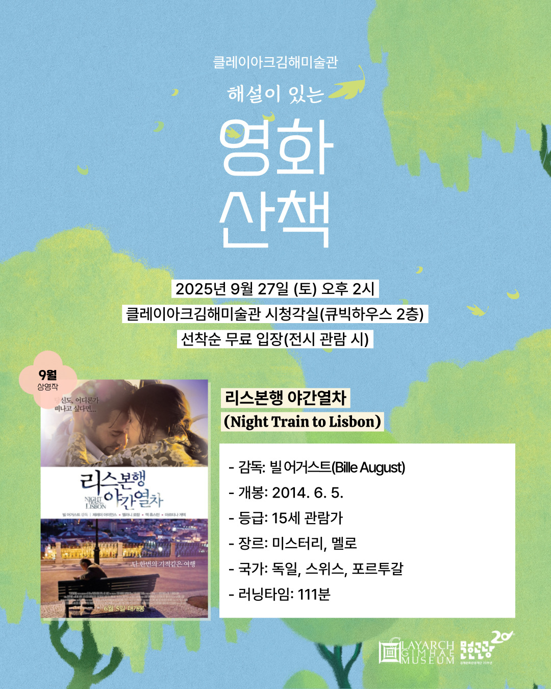 해설이 있는 영화산책 9월 상영 안내
