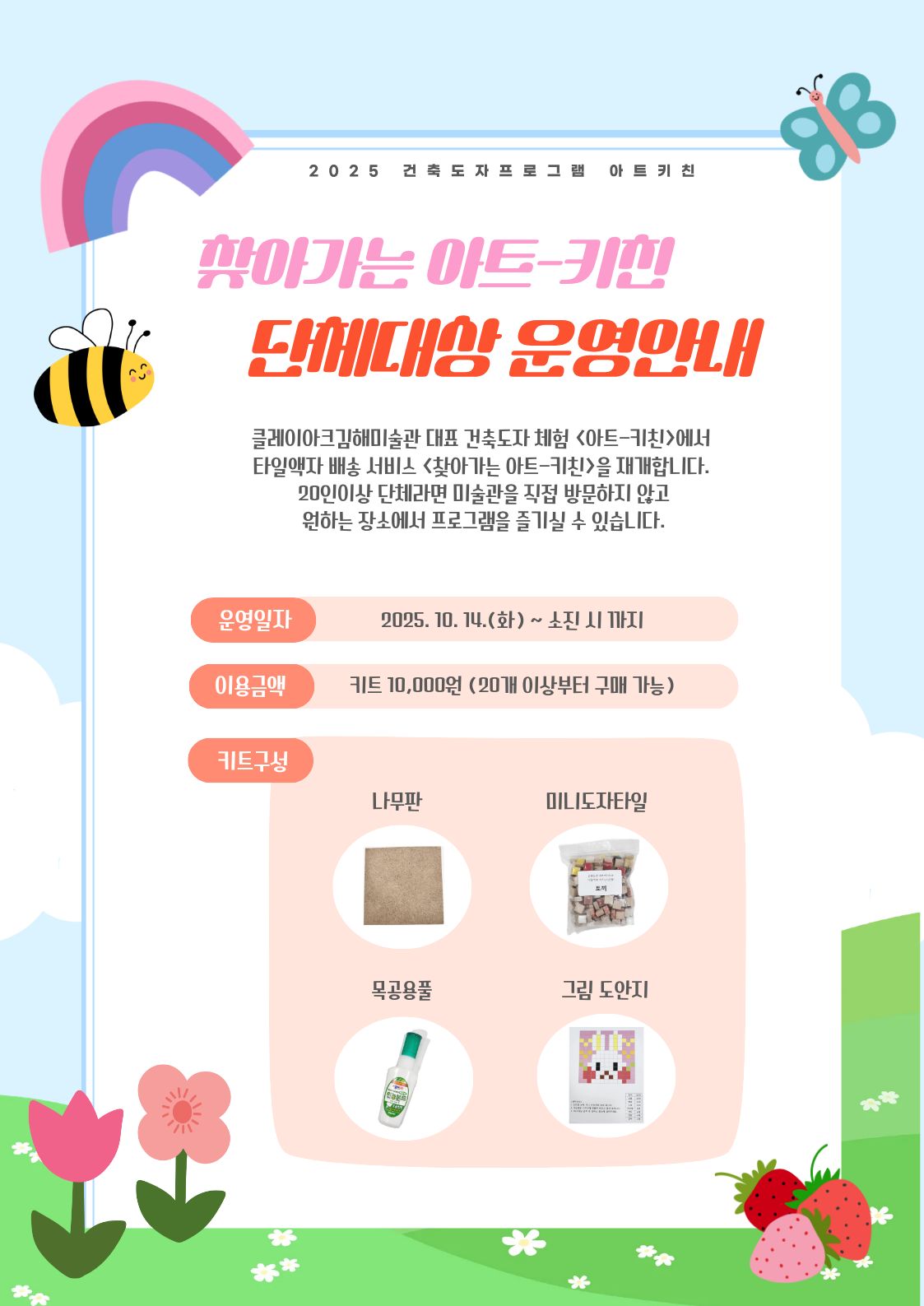 찾아가는 아트키친 단체 대상 운영