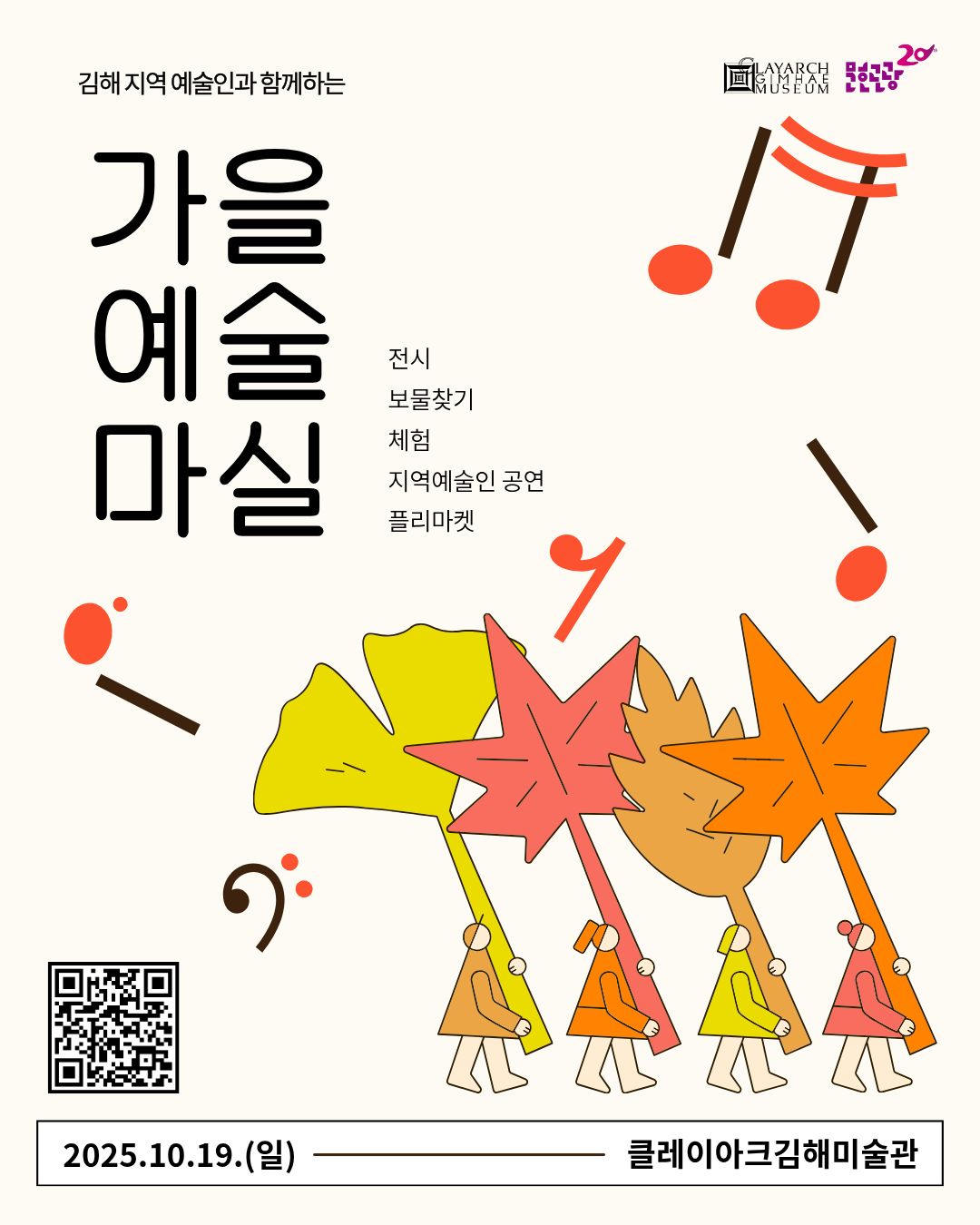 김해 지역 예술인과 함께하는 클레이아크 '가을예술마실'