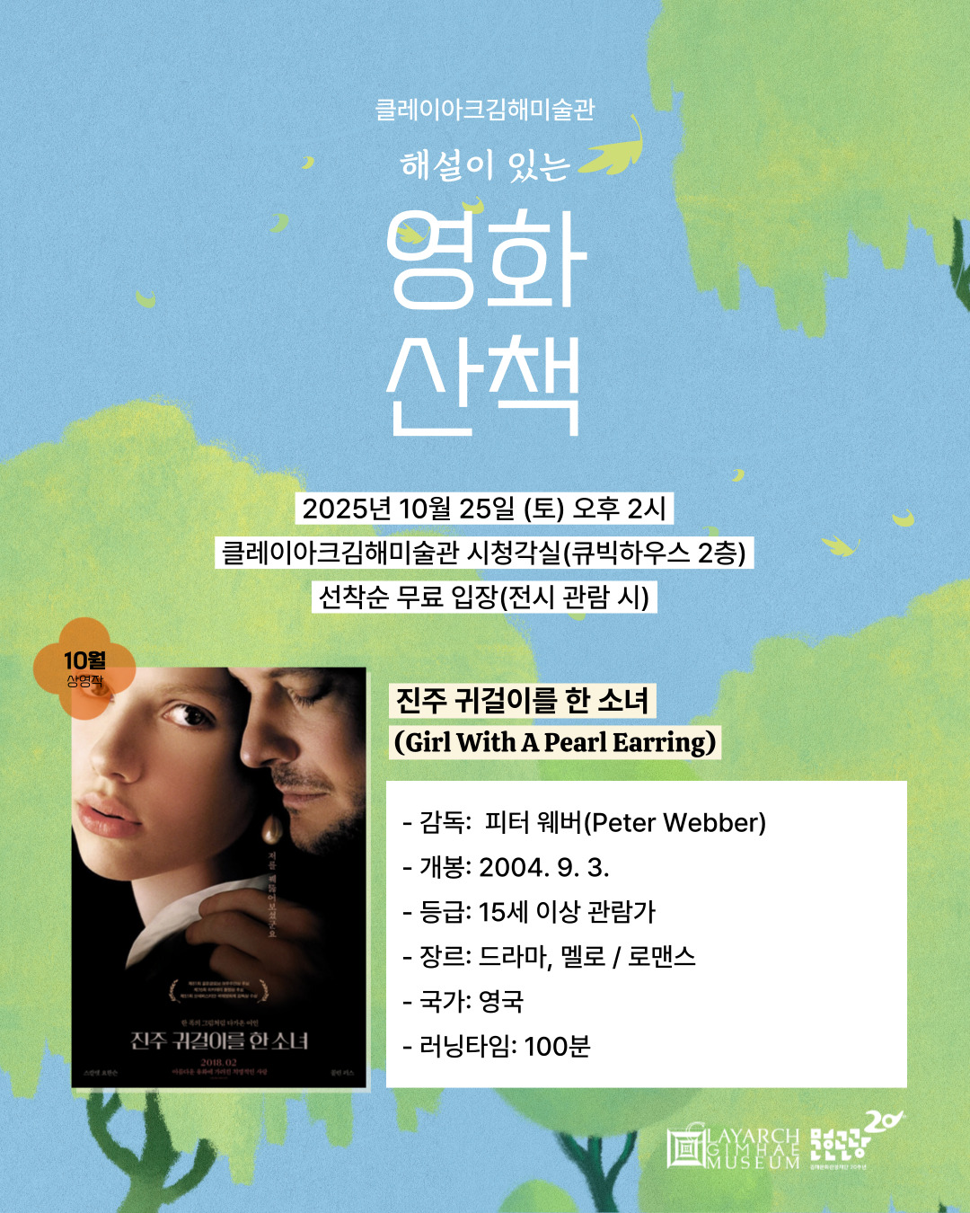 해설이 있는 영화산책 10월 상영 안내