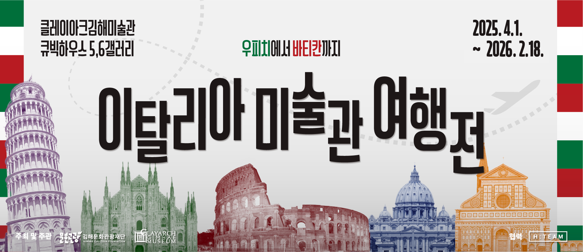 [2025 특별전] 이탈리아 미술관 여행전