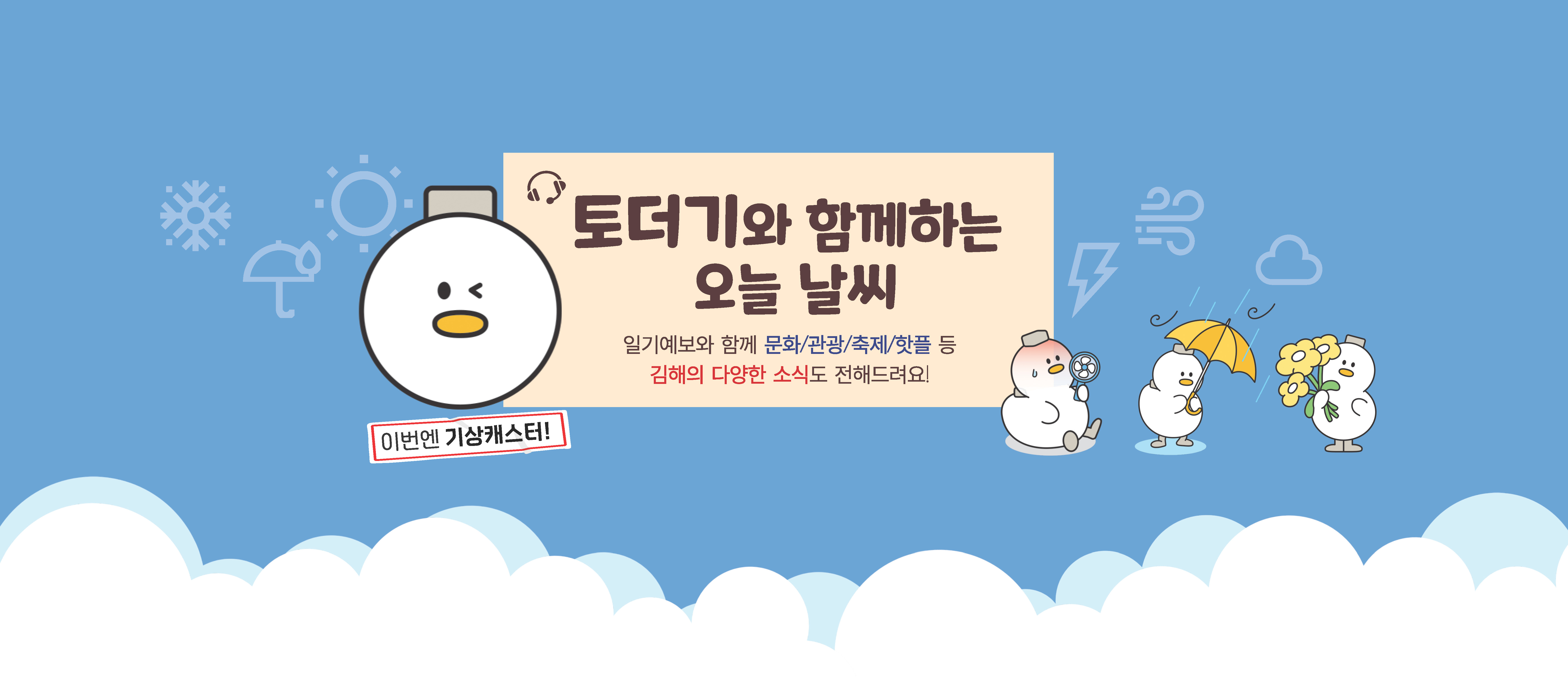 [고정] 토더기 날씨