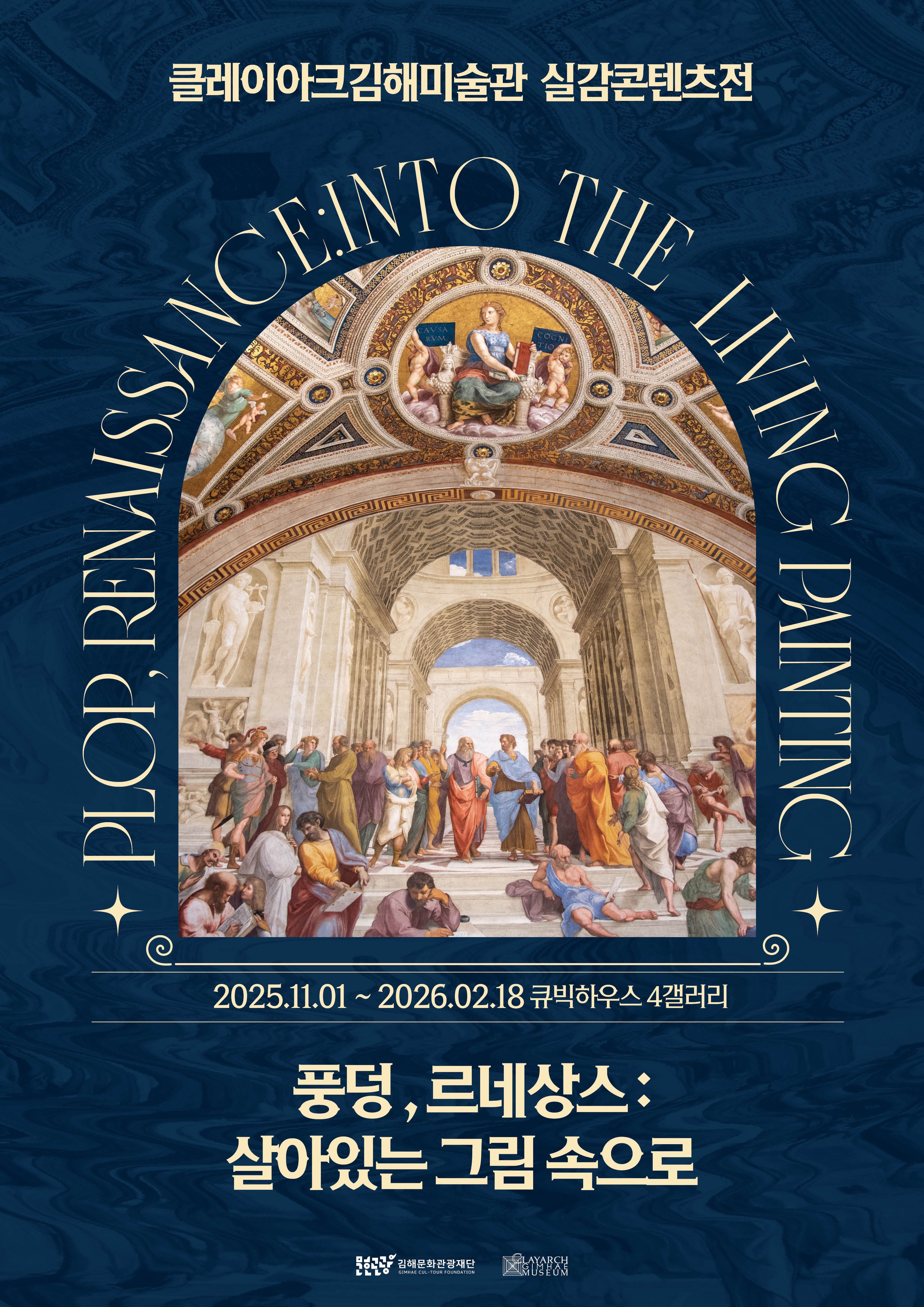 10_23_풍덩르네상스 포스터_최종.jpg
