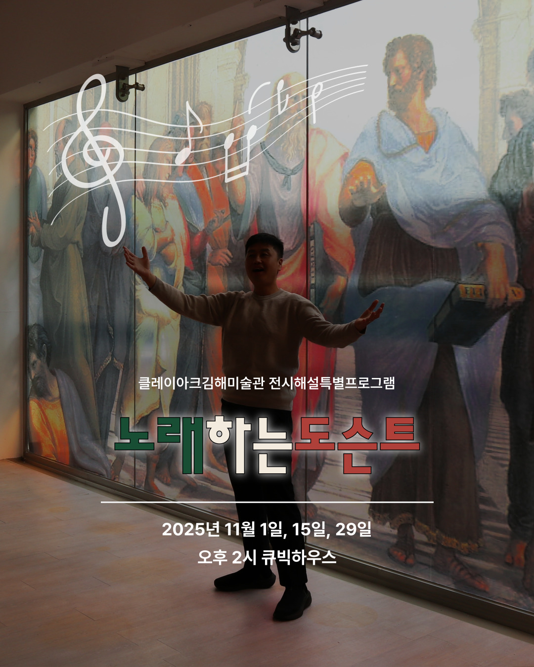 전시해설특별프로그램 '노래하는 도슨트'