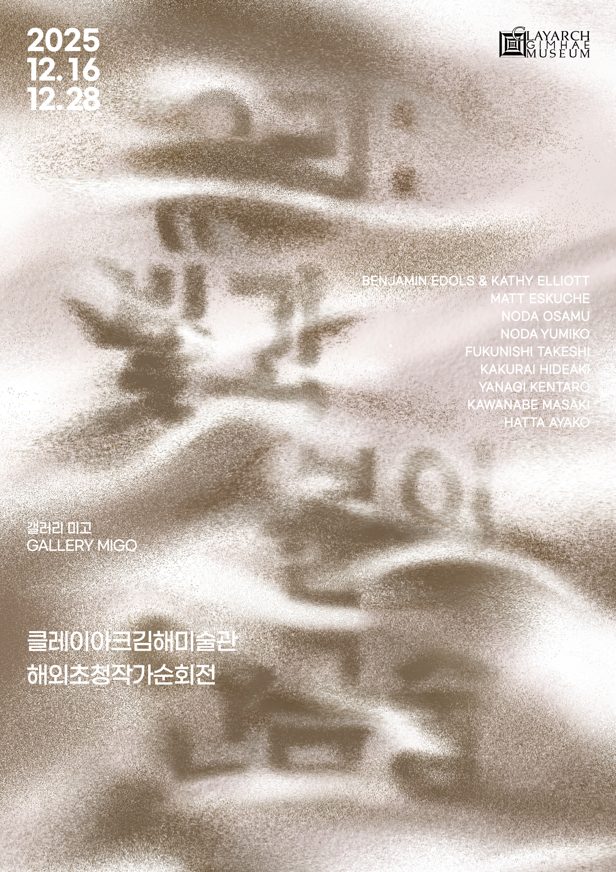 [유리: 빛과 불의 연금술] 해외초청작가 순회전