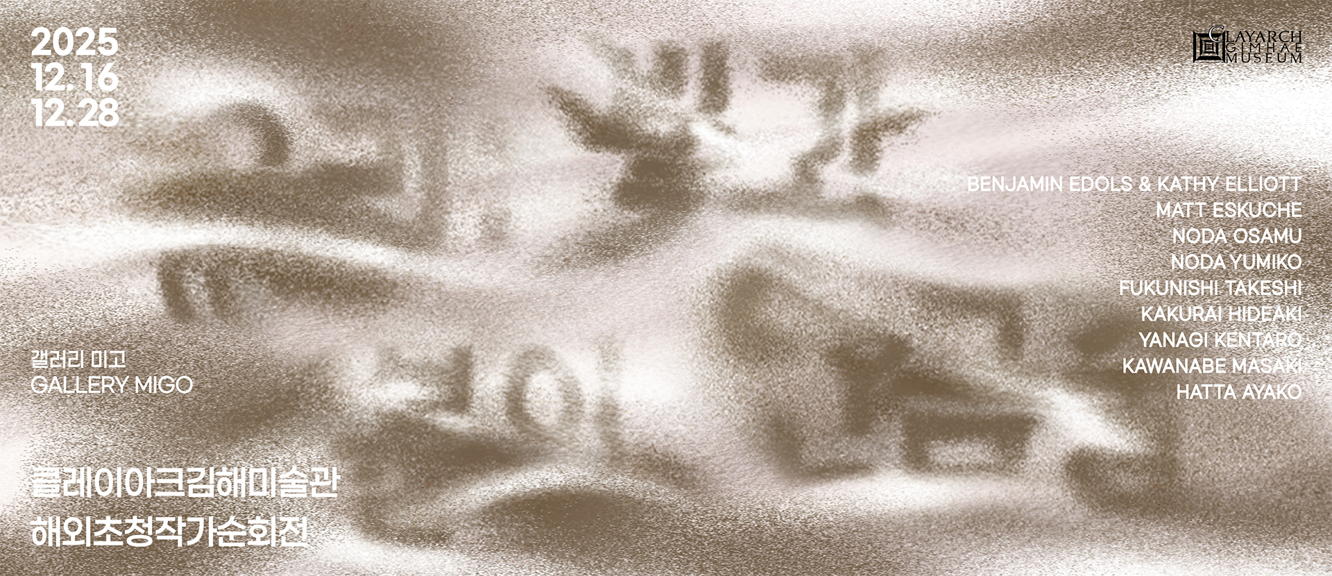 〈유리: 빛과 불의 연금술〉 해외초청작가 순회전