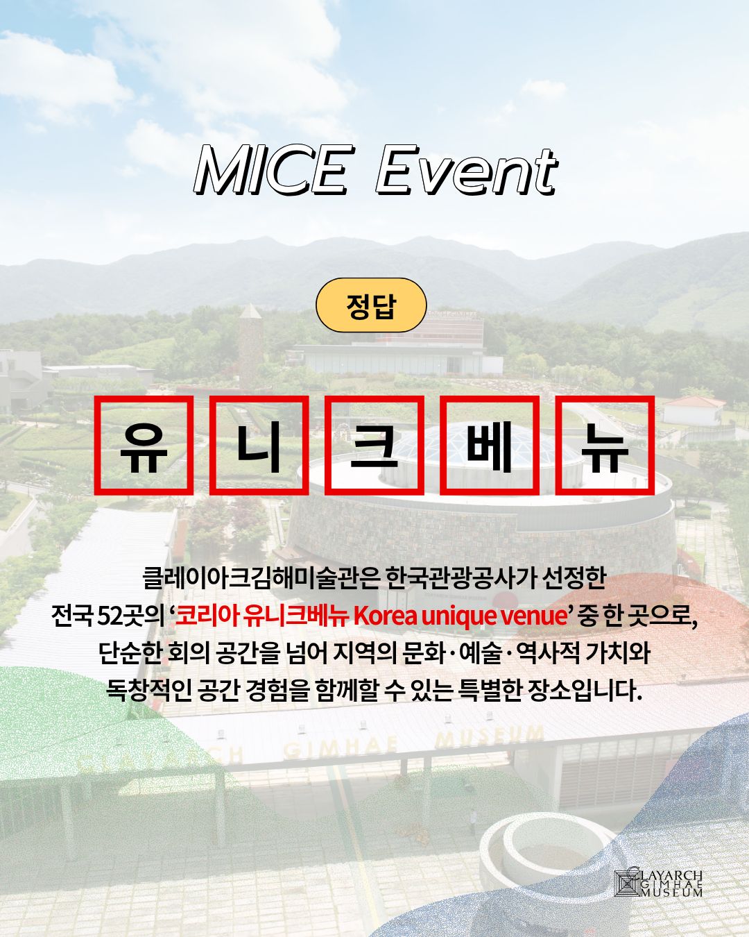 빈칸을 채워라! 코리아□□□□□ 정답 및 당첨자 발표