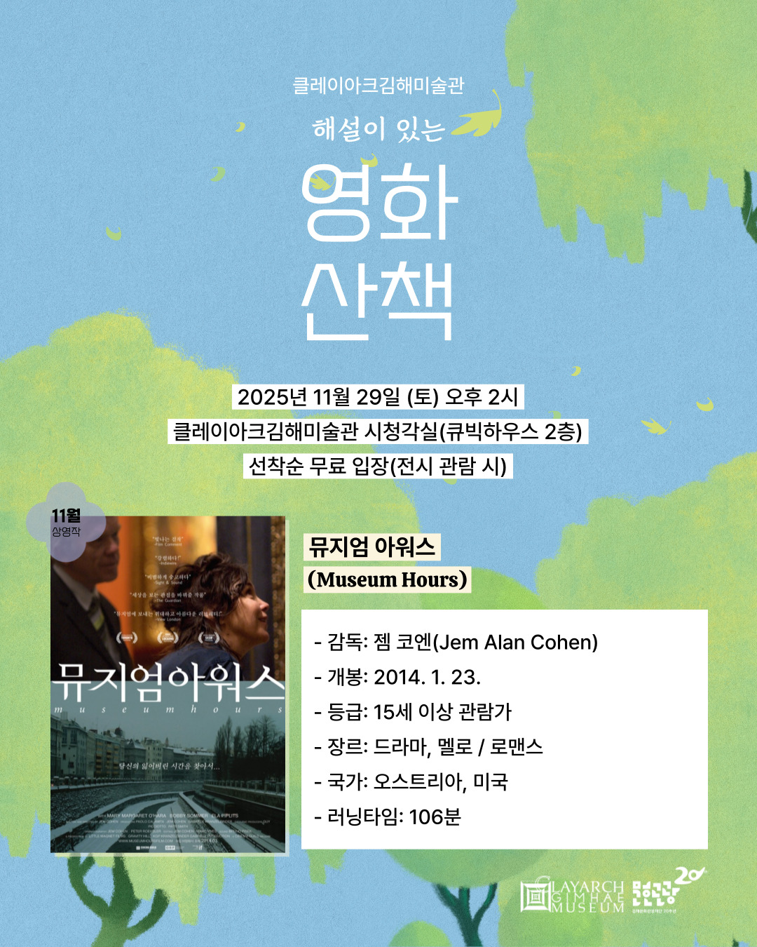 해설이 있는 영화산책 11월 상영 안내