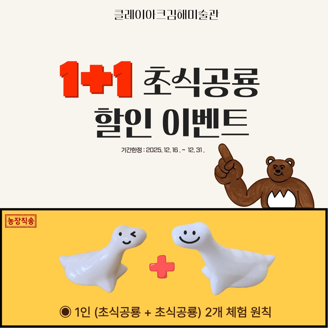 컬러링 세라믹 1+1 초식공룡 할인 이벤트