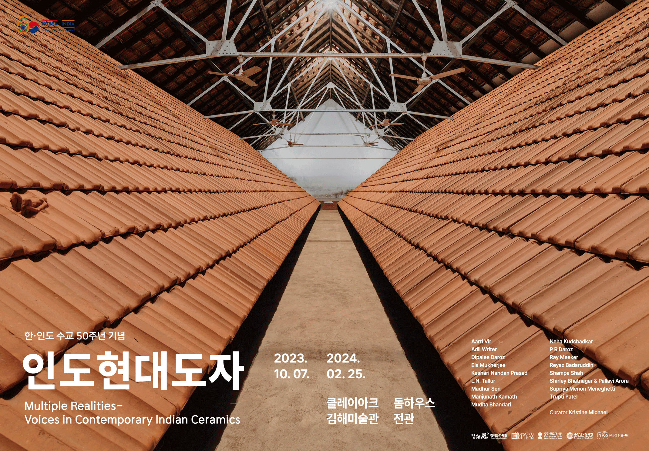 [2023 하반기 기획전] 인도현대도자 Multiple Realities - Voices in Contemporary Indian Ceramics